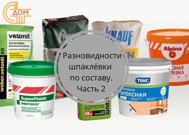 Виды автомобильных шпаклевок и их применение