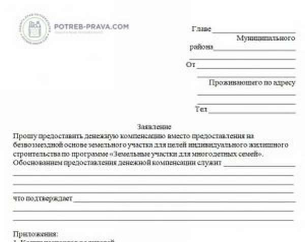 Бесплатный земельный участок в московской области