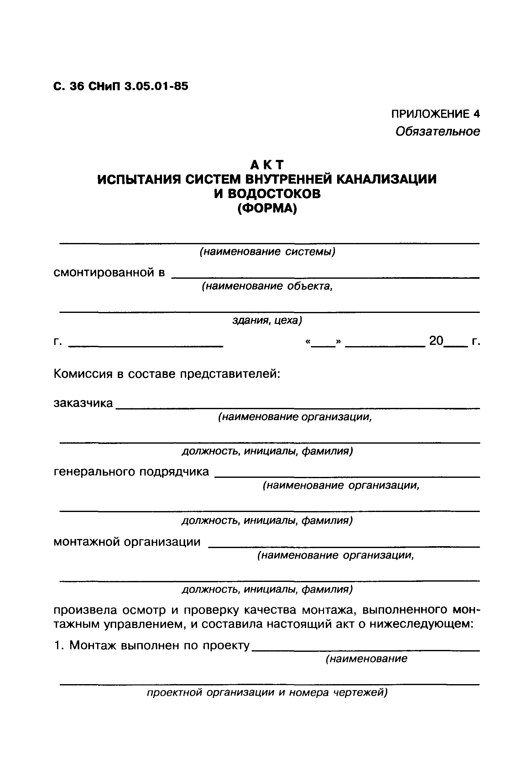 Заявка на гидравлические испытания образец