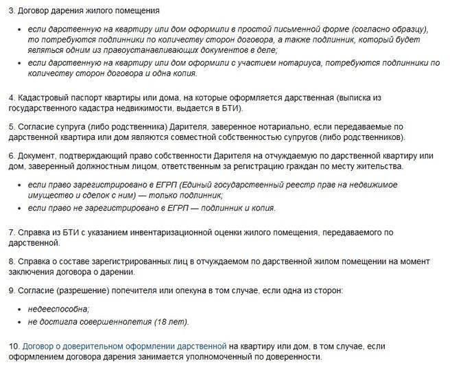 Оформляем дарственную на дом: подробная инструкция и список необходимых документов