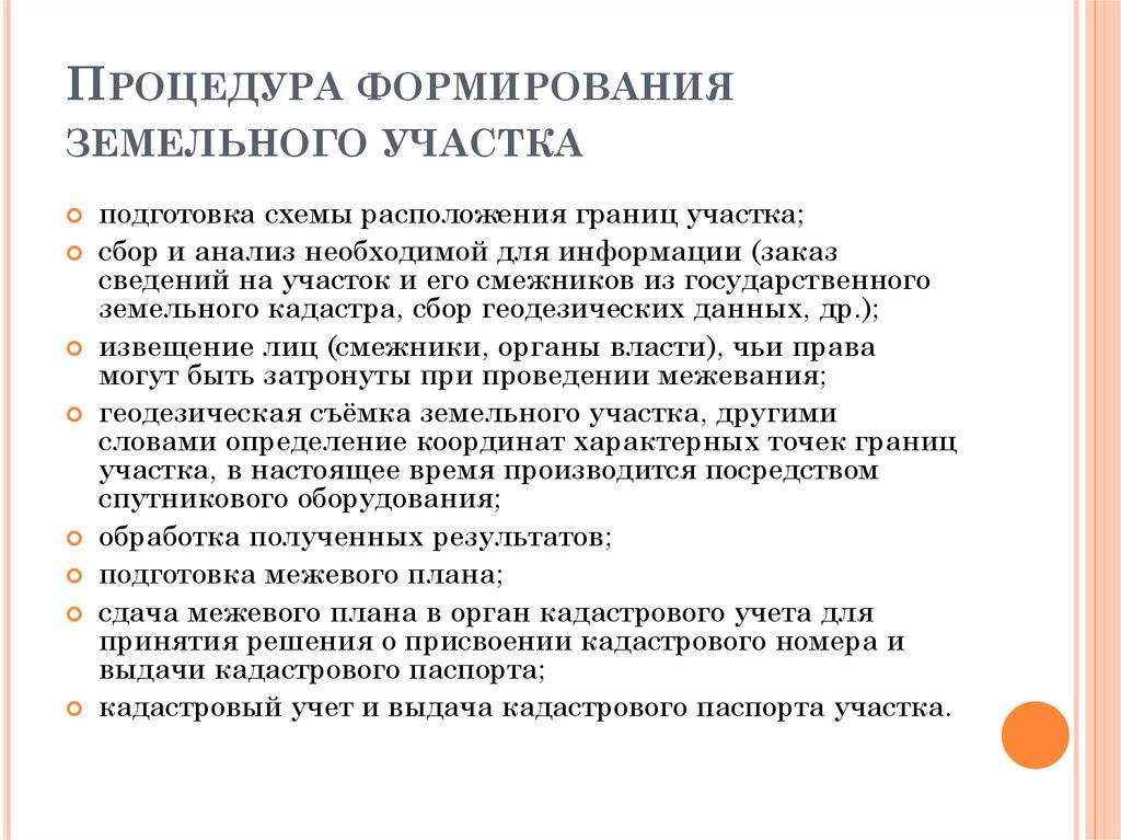  межевания земельного участка: как долго длится, какие факторы .