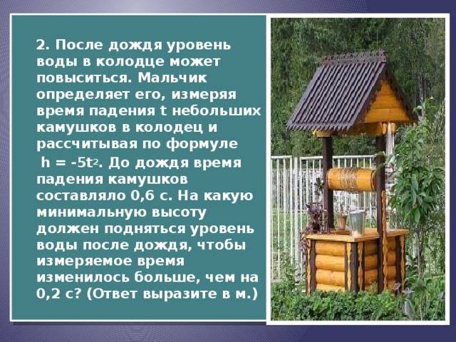 На диаграмме видно что уровень воды в колодце заметно повысился в апреле как можно объяснить