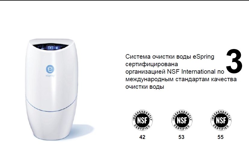 Espring — система очистки воды.