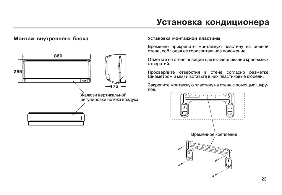 Наружный и внешний блок кондиционера (сплит- системы): размеры, устройство, габариты