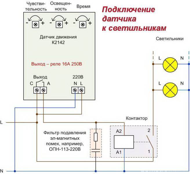 Светильник с датчиком движения схема подключения 220в