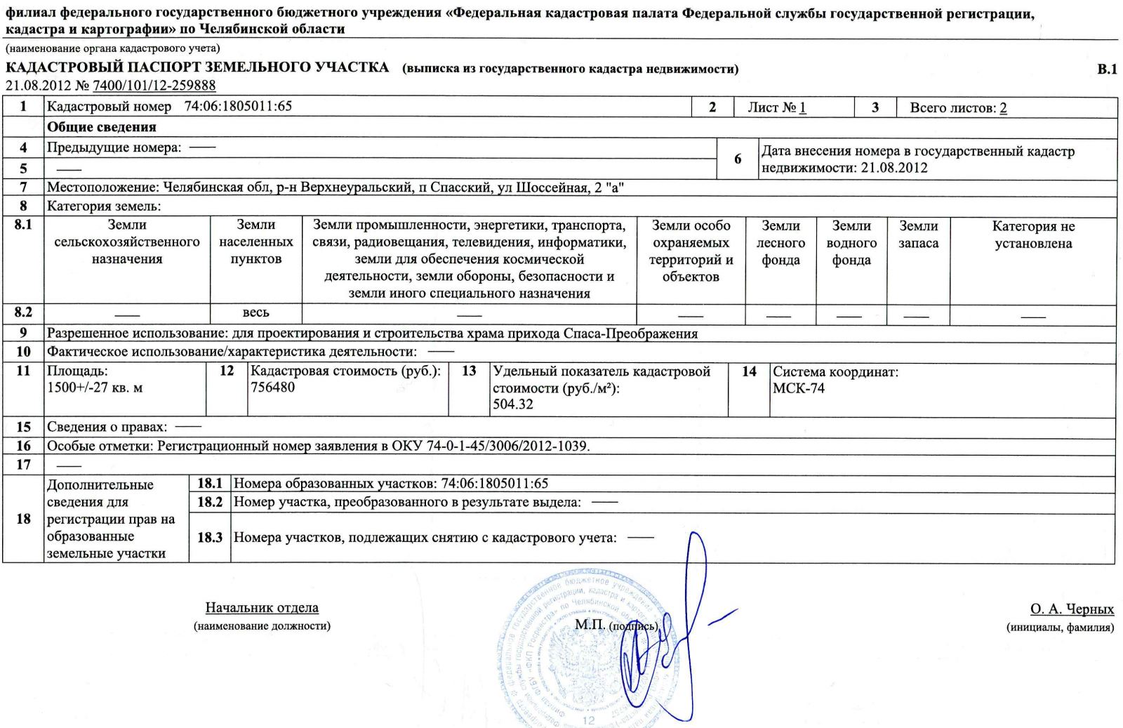 Кадастровый паспорт земельного участка - образец, как и где получить, сколько стоит его оформить?