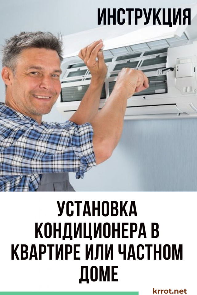 Закладка трасс кондиционера, или установка сплит системы во время ремонта, в 2 этапа. как сделать правильно!
 -
