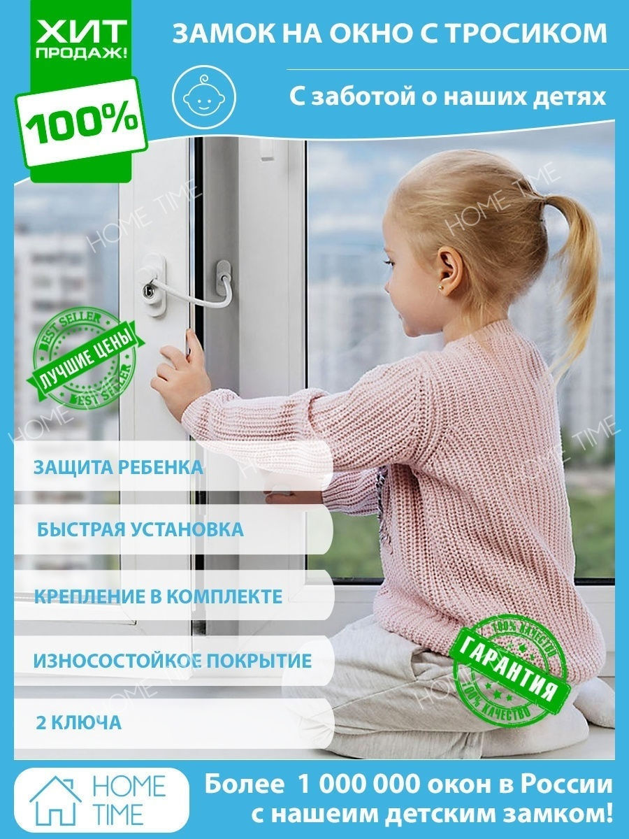 Детские оконные замки: лучший выбор для безопасности ваших малышей