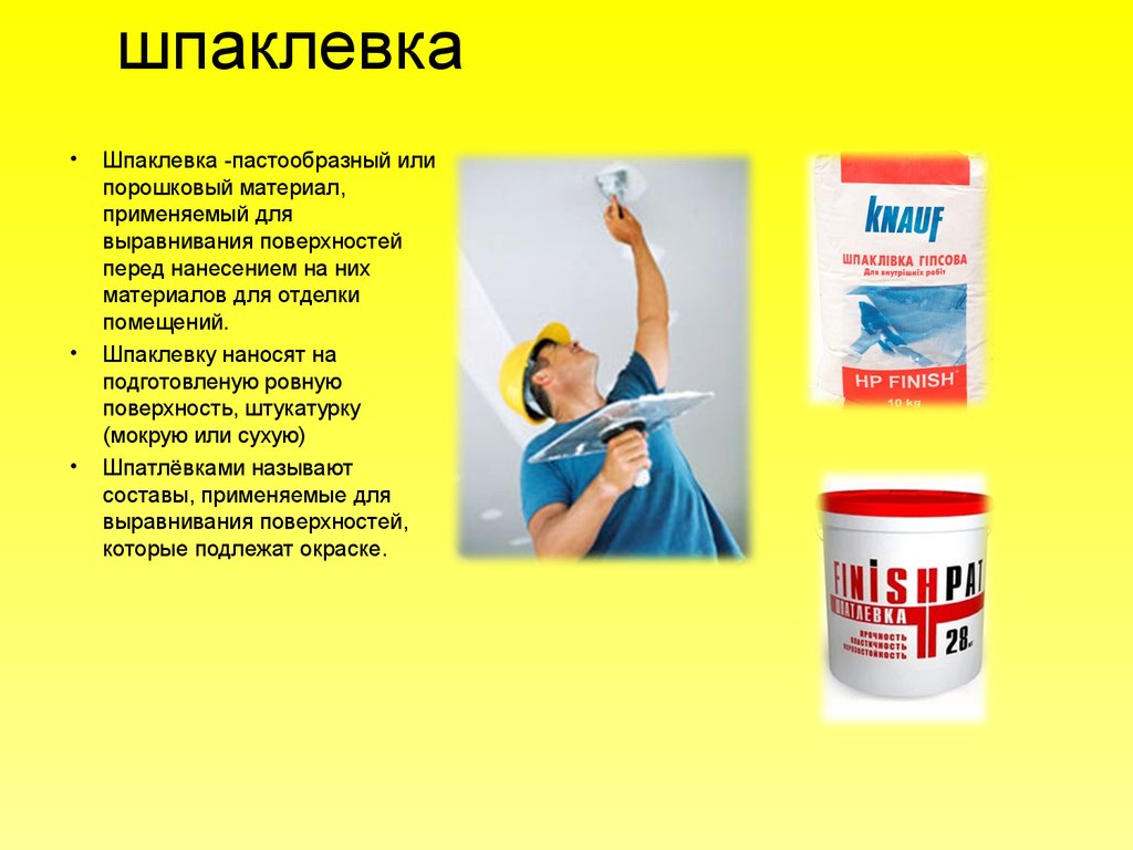 Выбор шпаклевки для стен: типы смесей, особенности