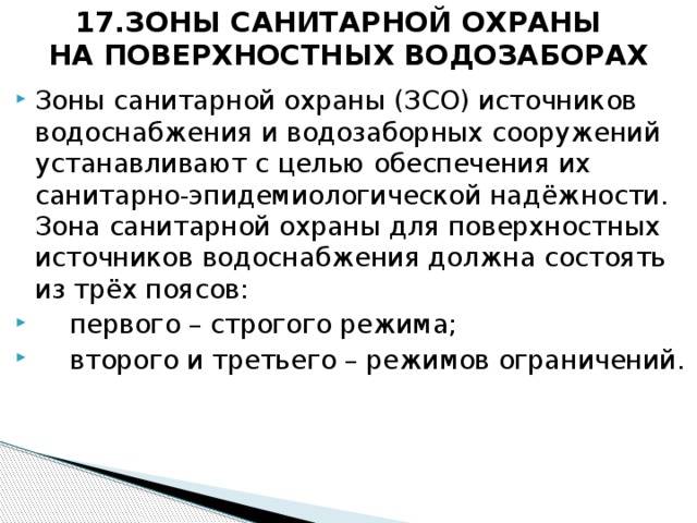 Артезианская скважина и пояса охранной зоны: нормы санпин