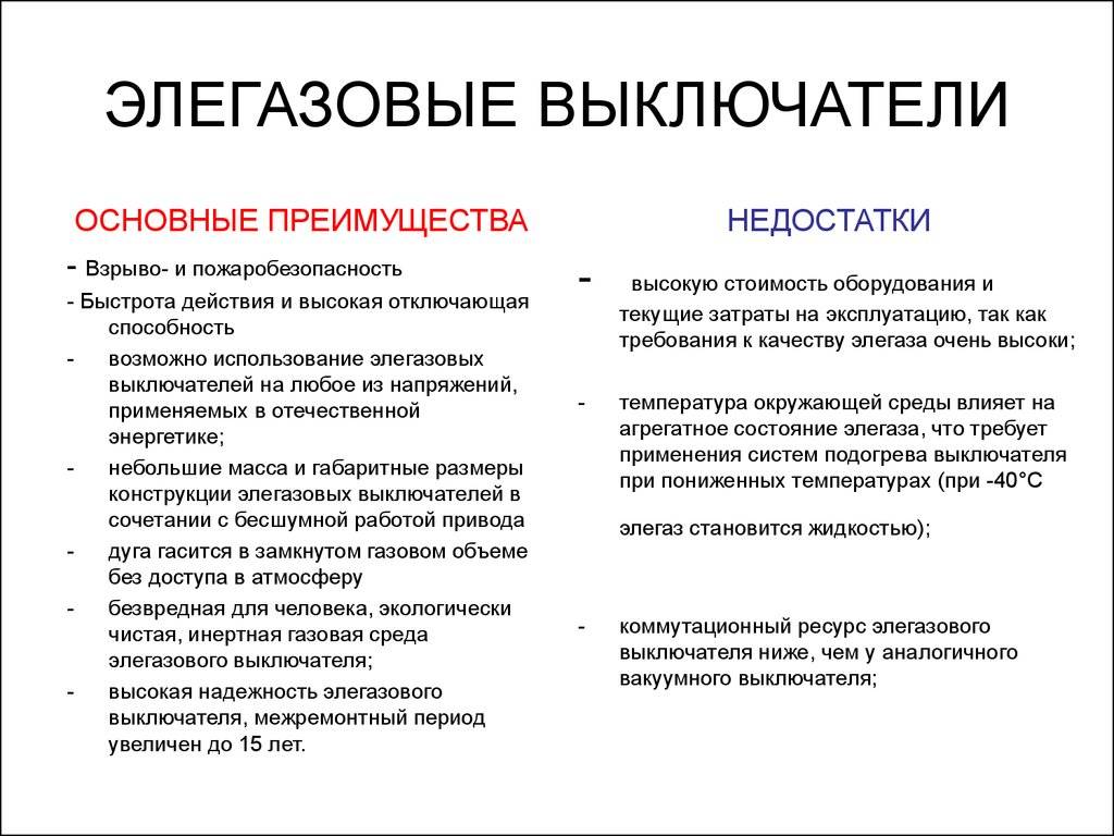 Вакуумный выключатель: преимущества и недостатки, типы и конструкция