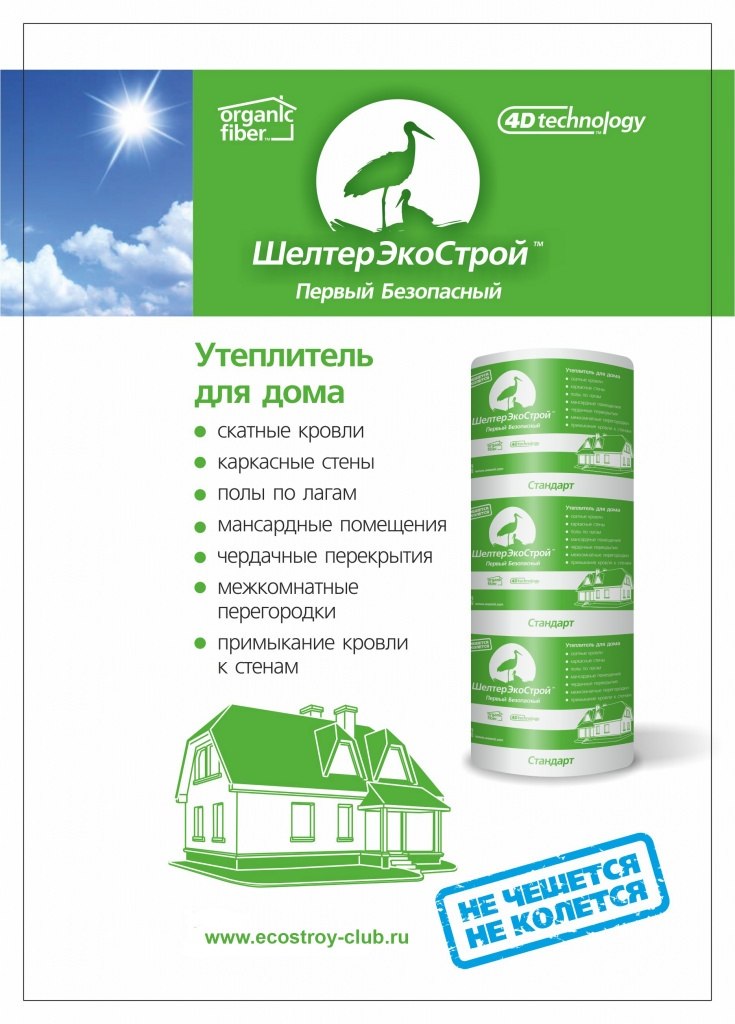 Особенности утеплителя шелтер
