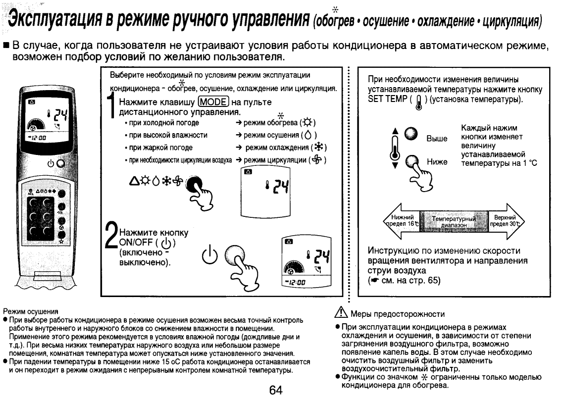 Пульт от кондиционера daihatsu обозначения