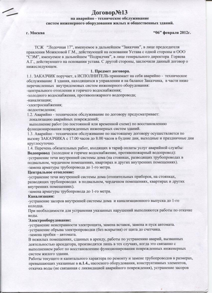 Техническое обслуживание систем отопления: примеры договоров, регламенты_ | iqelectro.ru