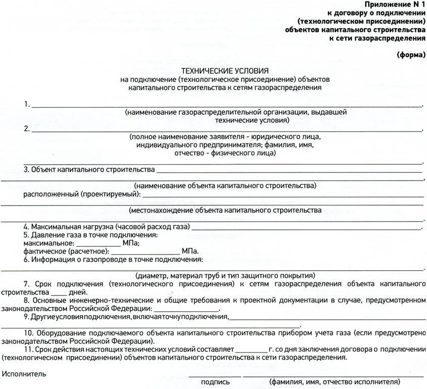 Постановление 1314: правила подключения к сетям газоснабжения, плата и срок выдачи
