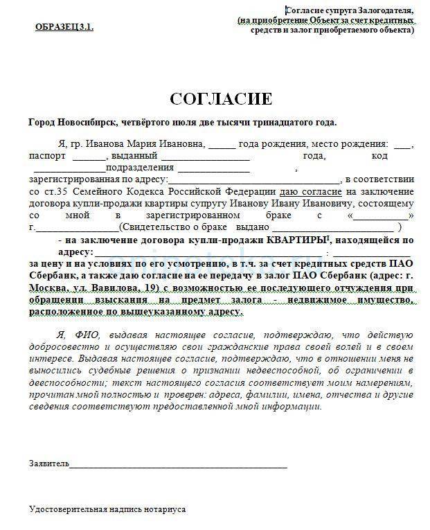 Согласие супруги на совершение сделки: продажу участка, автомобиля и т.д. (2018 год)