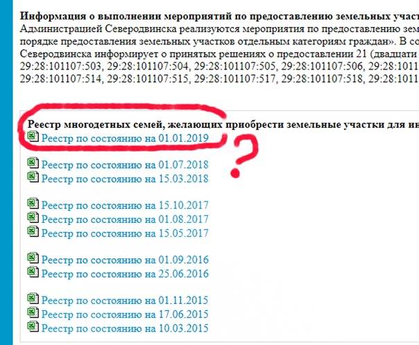 Как многодетной семье знать очередь на земельный участок