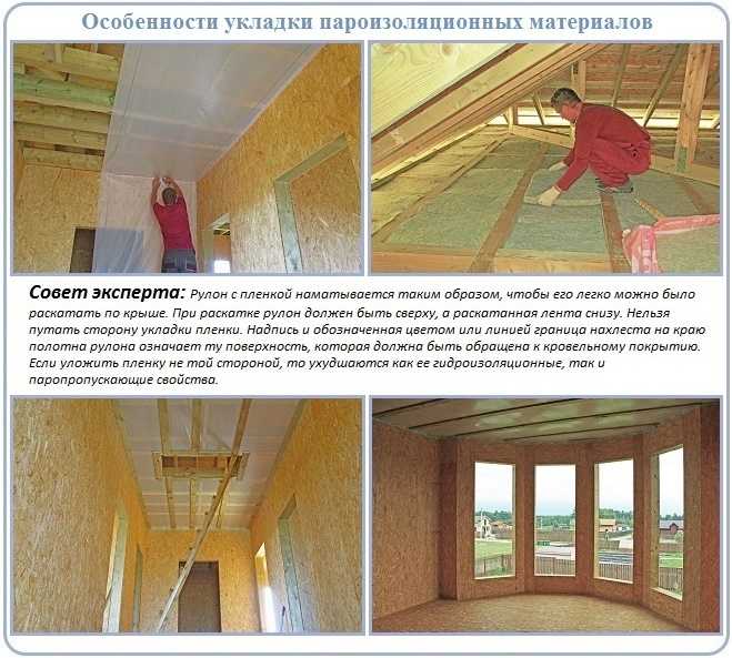 Как правильно класть пароизоляцию?