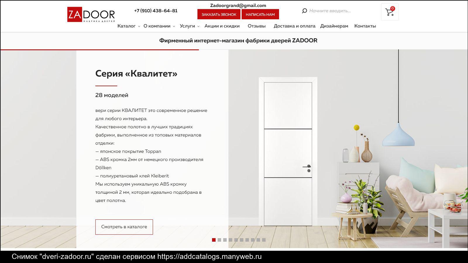 Особенности дверей задор: разновидности продукции и монтаж