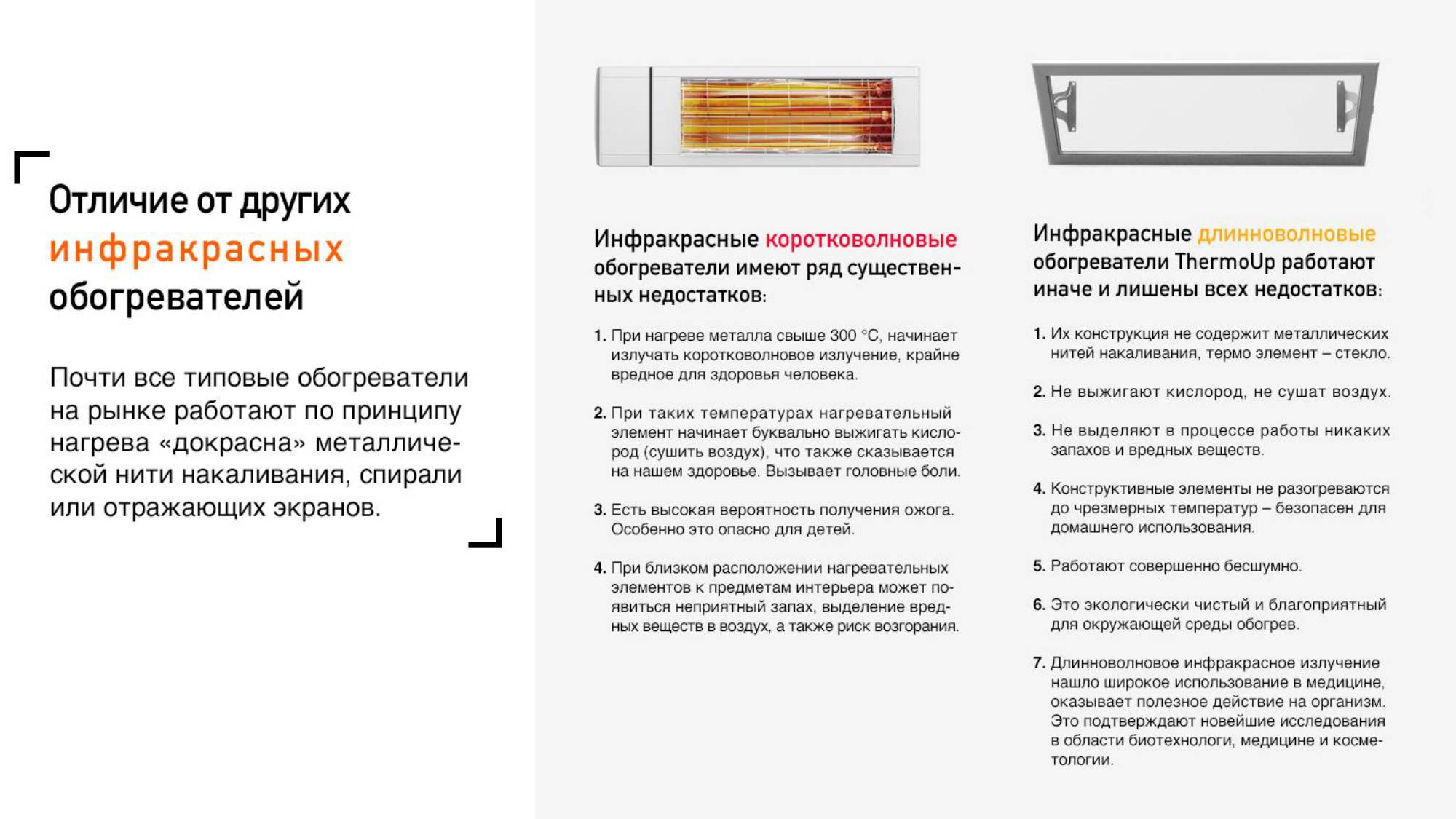 Как выбрать инверторный обогреватель для дома и улицы