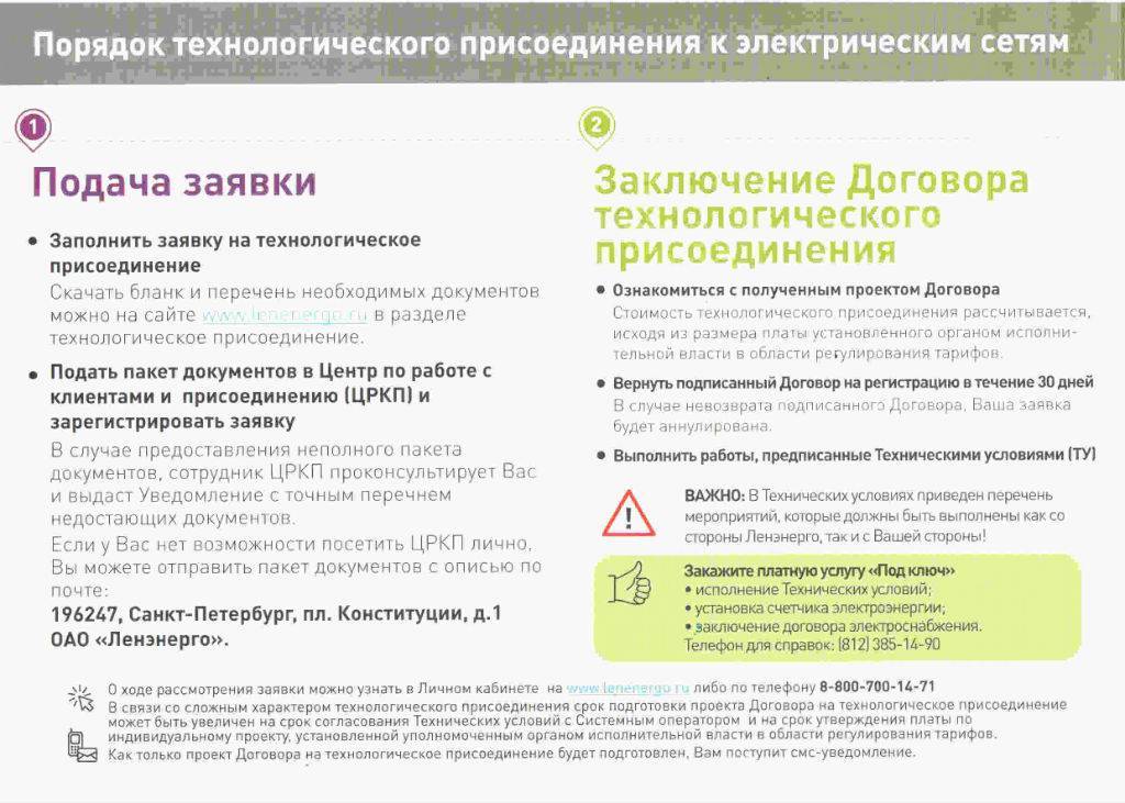 Как подключить электричество к дому и участку: куда обращаться, что нужно и сколько стоит