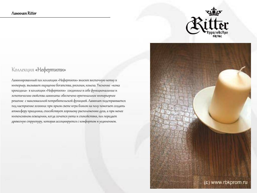 Обзор ламината ritter (риттер). отзывы, особенности, коллекции.