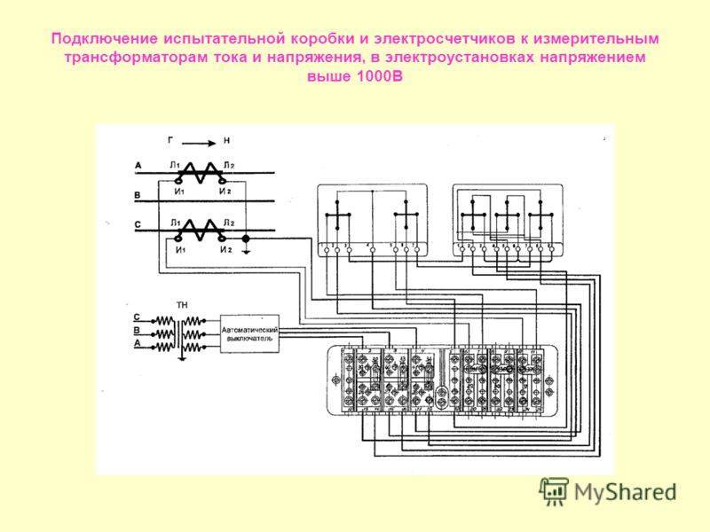 Схема подключения счетчика меркурий 230 через трансформаторы тока