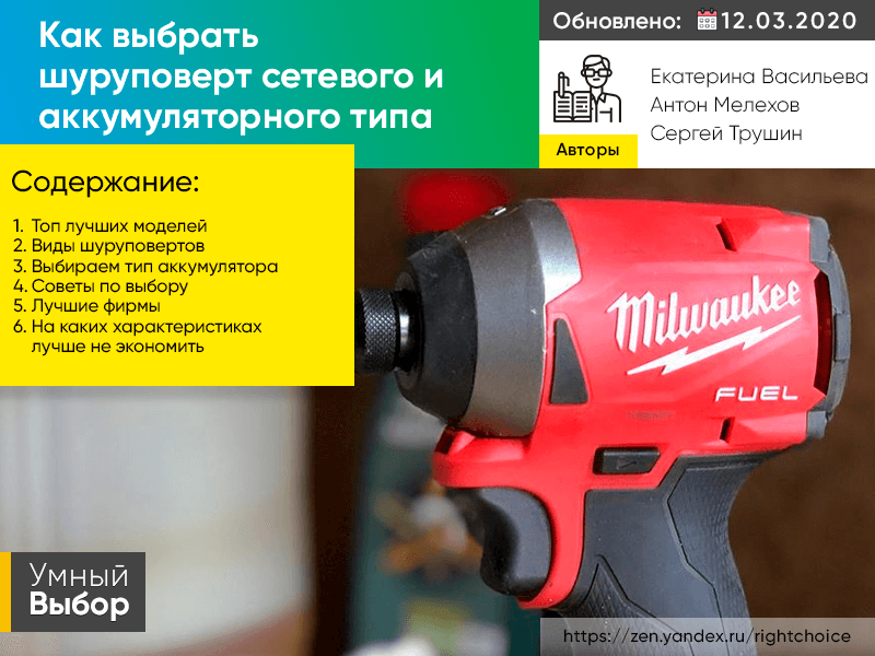 Как выбрать оптимальный сетевой шуруповерт: их виды, на какие характеристики обращать внимание при подборе, обзор и сравнение 8 самых популярных ударных, дрелей, ленточных и классических моделей, их плюсы и минусы