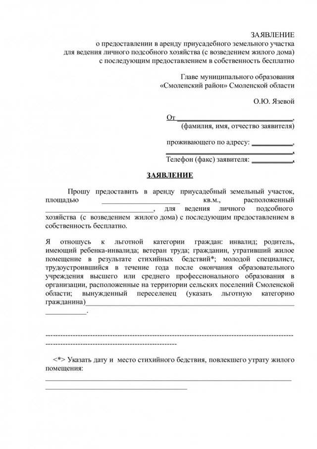 Как продлить аренду земельного участка, находящегося в государственной собственности? ➜  жизненные ситуации от владей легко