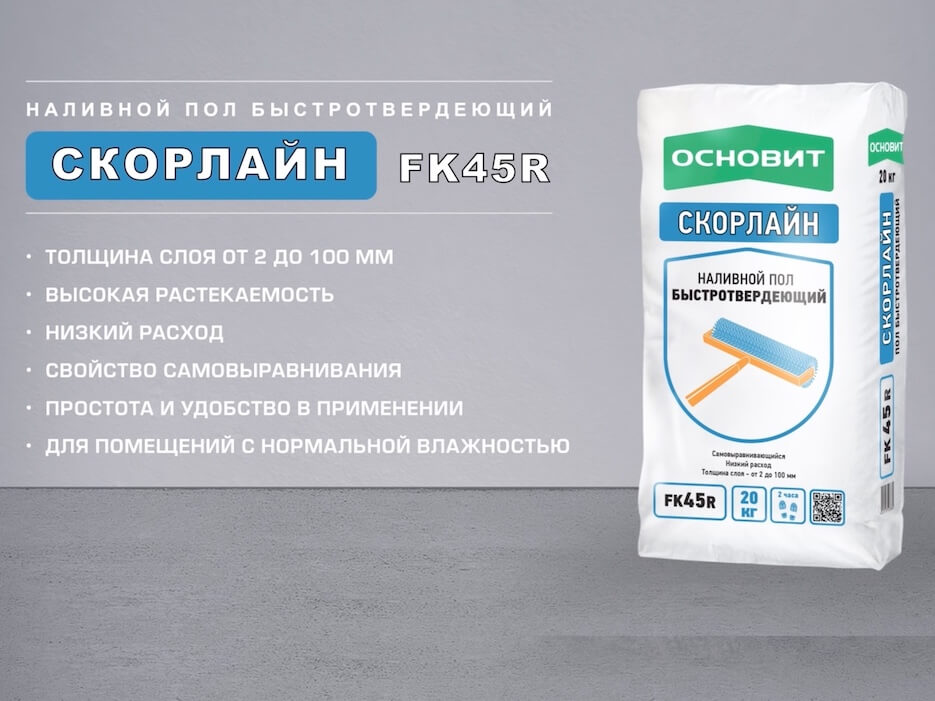 Наливной пол основит - скорлайн т-45, т-42 и характеристики