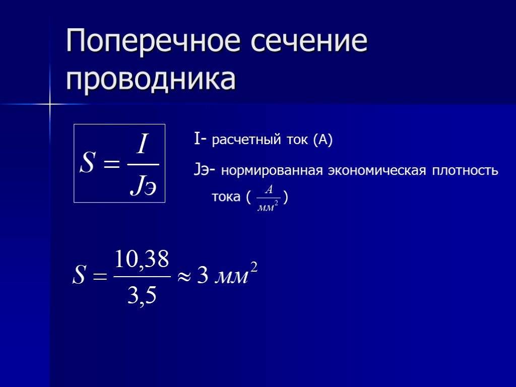 Диаметр кабеля по сечению таблица, как расчитать