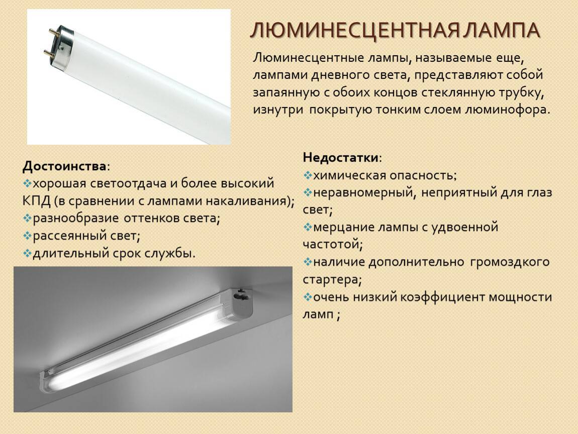 Описание люминесцентной лампы