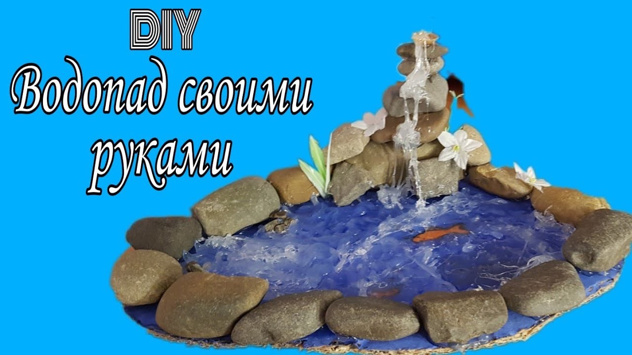 Водопад на даче своими руками: фото, как сделать пошагово