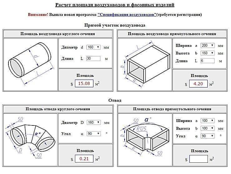 Расчет площади воздуховодов и фасонных изделий - гибкий.ру