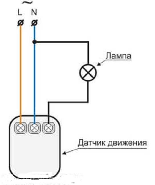 Подключения светильника с датчиком движения схема подключения