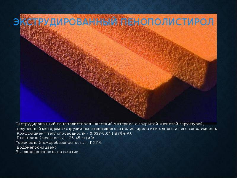 Пенополистирол: достоинства, недостатки, характеристики