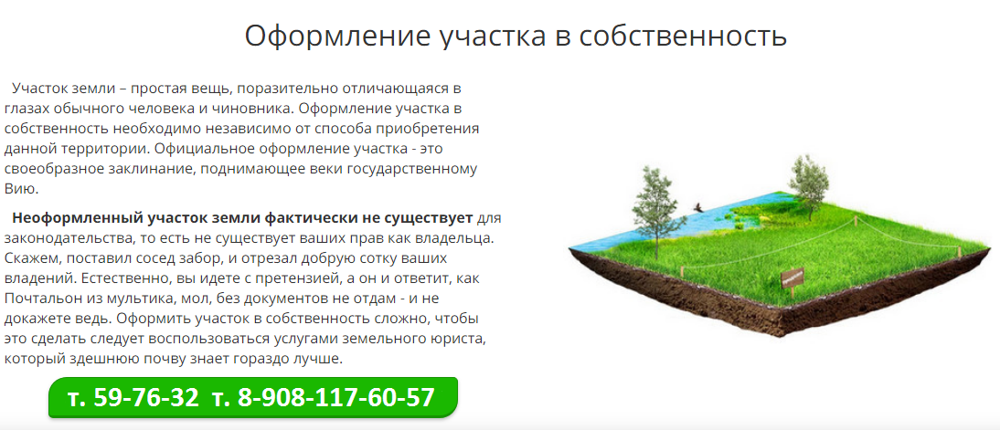 Как оформить земельный участок под домом в собственность