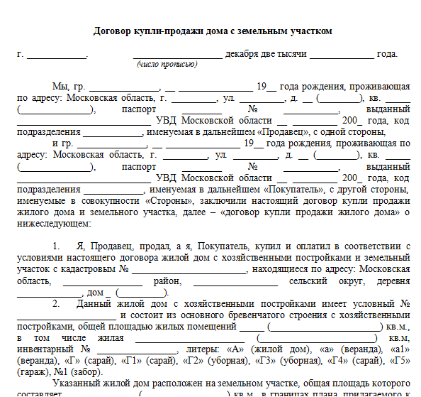 Предварительный договор купли-продажи земельного участка - что это такое, образец формы документа, как правильно составить соглашение