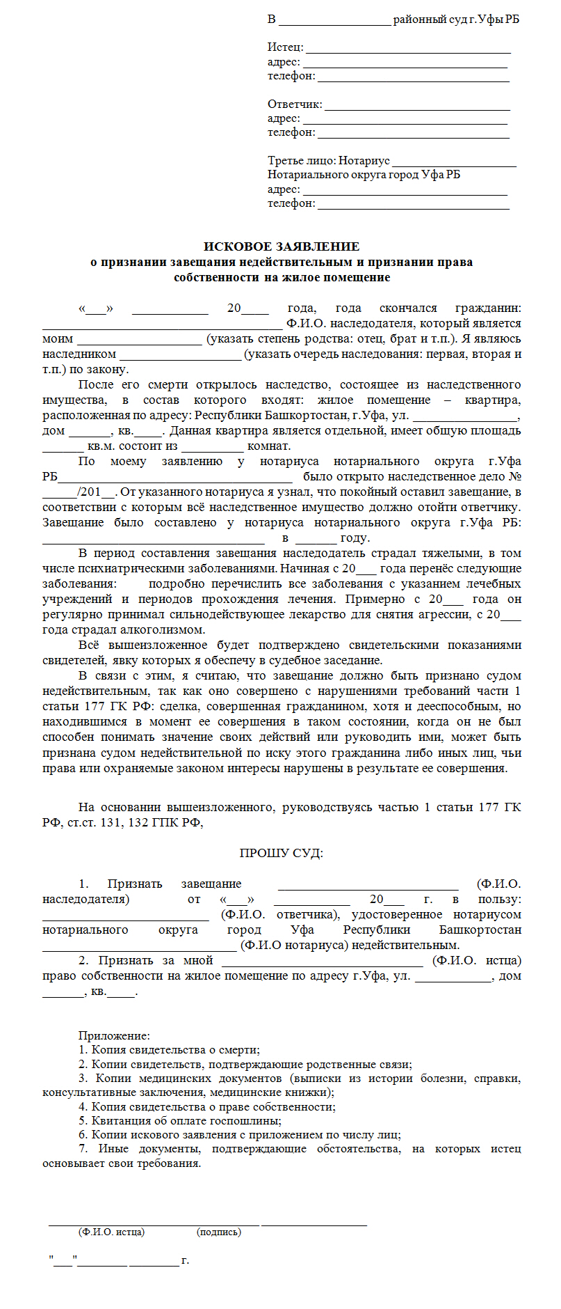 Оспаривание межевания: причины, основания и порядок подачи иска о признании результатов недействительными, образцы документов