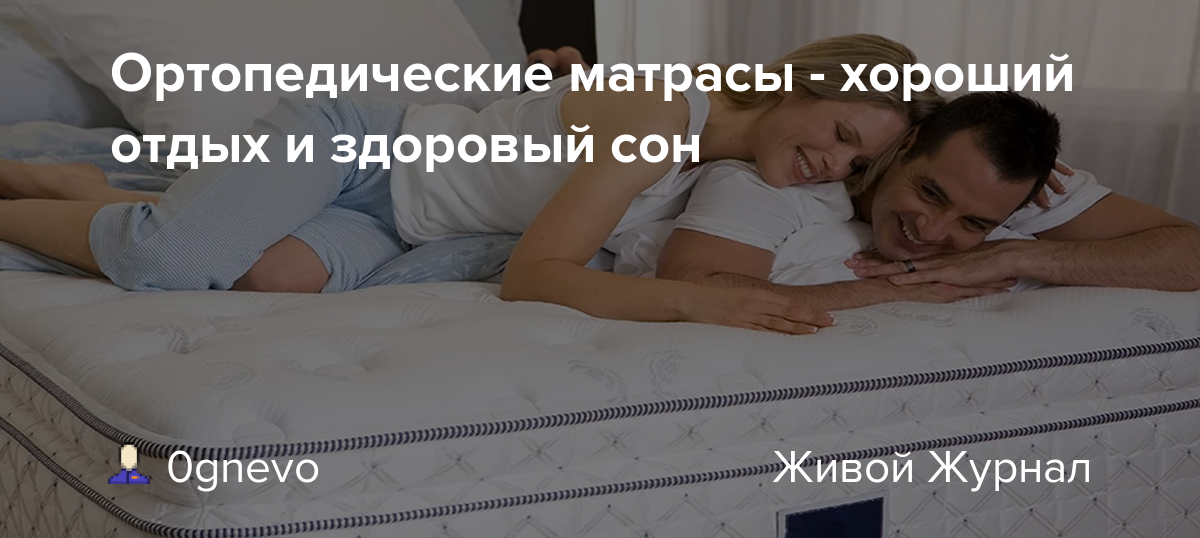 Ортопедические матрасы вегас - предлагаю поделиться отзывами и обсудить - страна мам