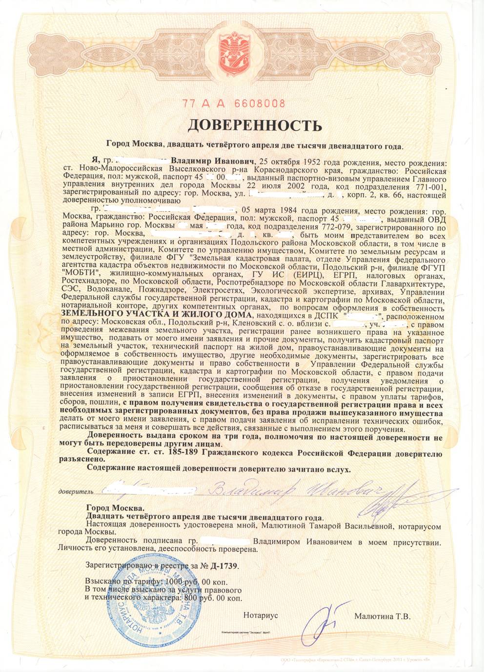 Как составляется, кем заверяется доверенность на оформление земельного участка?