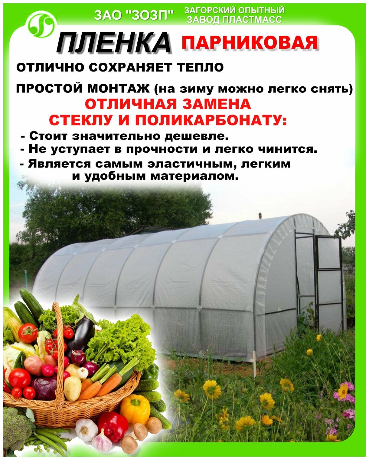 Чем лучше покрыть теплицу армированной пленкой 120 или 400 мкм