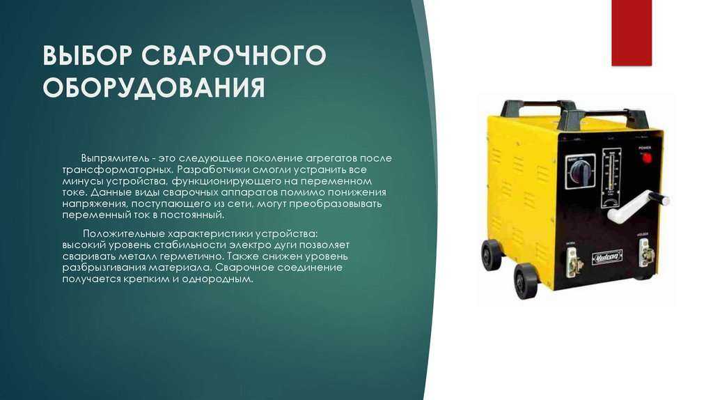 Выбираем сварочный аппарат для дома и дачи: что стоит знать перед покупкой?