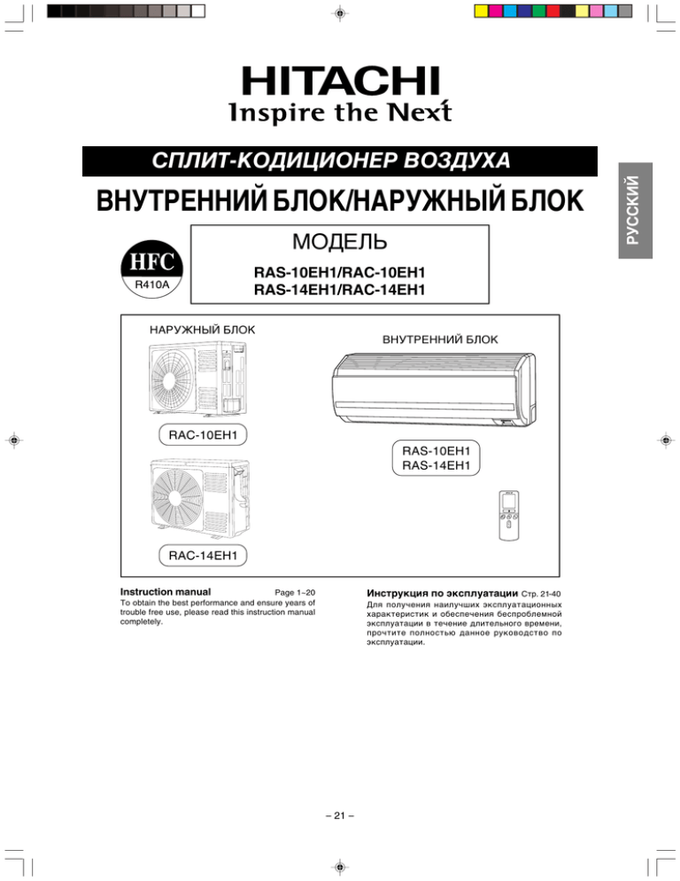 Обзор настенных инверторных моделей кондиционеров hitachi (хитачи), инструкции по эксплуатации к ним и пультам