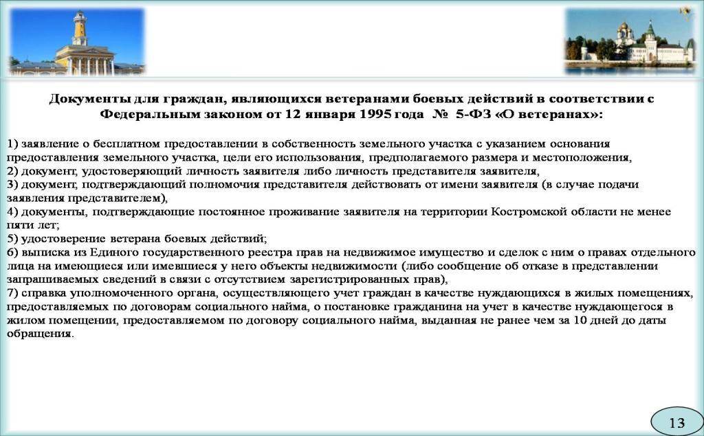 Выделение участков ветеранам боевых действий. Заявление на получение земли ветерану боевых действий. Льгота на земельный участок инвалидам. Заявление на участок ветерану боевых действий. Выделение земельных участков ветеранам боевых действий.