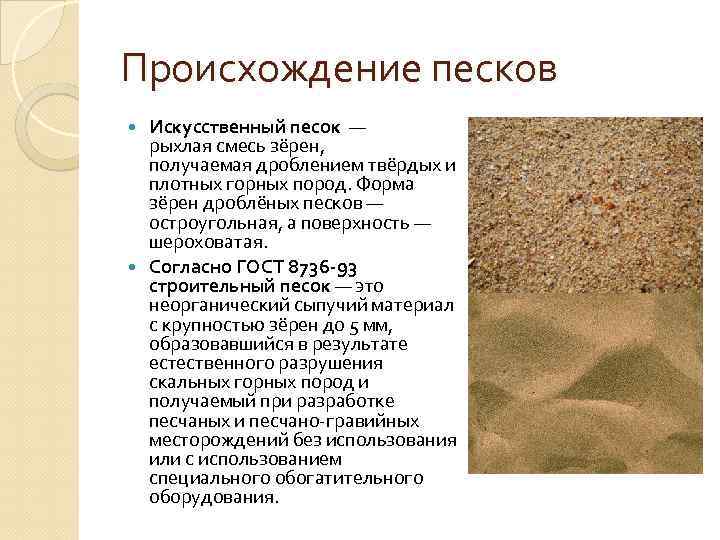 Как используется кварцевый песок в строительстве, промышленности, медицине и в быту в домашних условиях: пошагово- обзор +видео