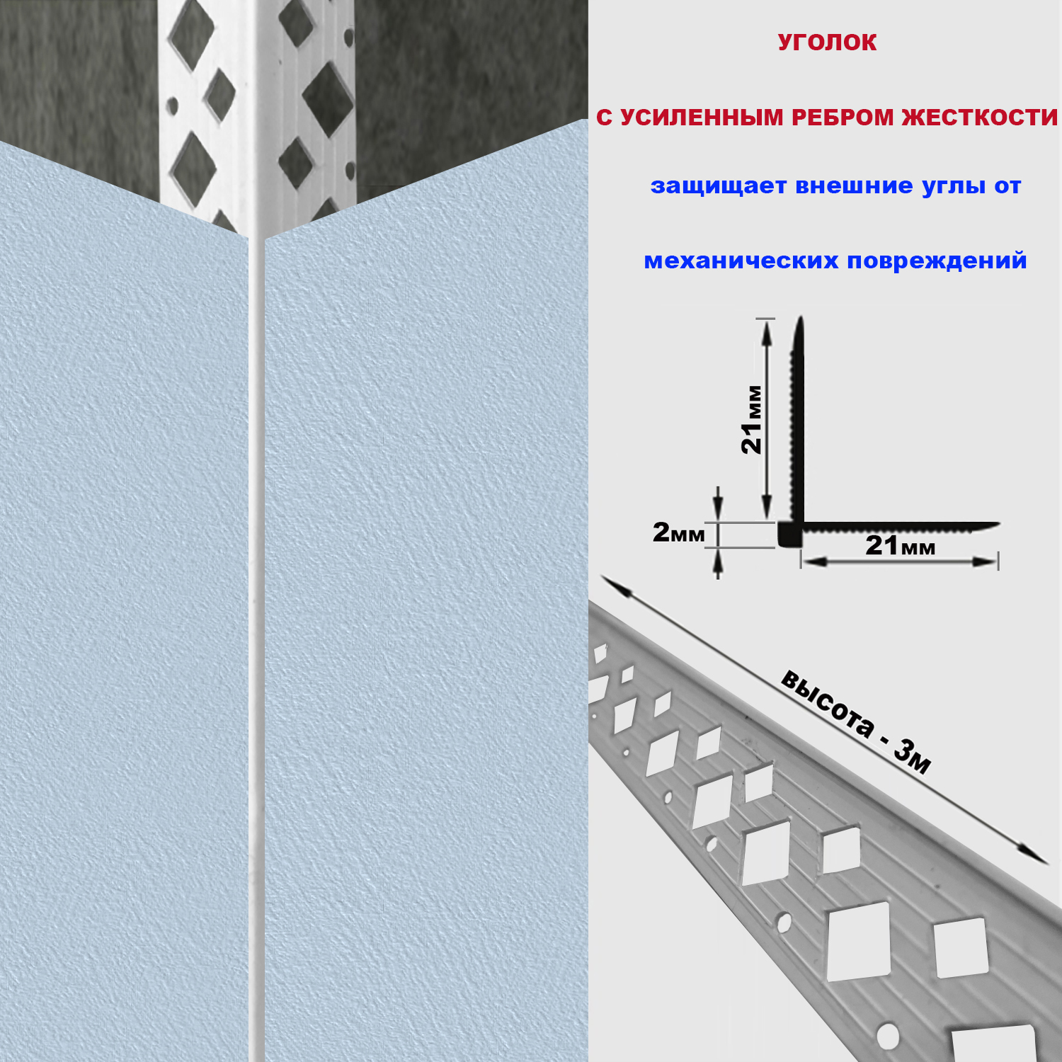 Обои внешние углы. Уголок на внешние углы стен. Уголок под обои пластиковый. Внешний уголок для обоев. Уголки на стыки стен.