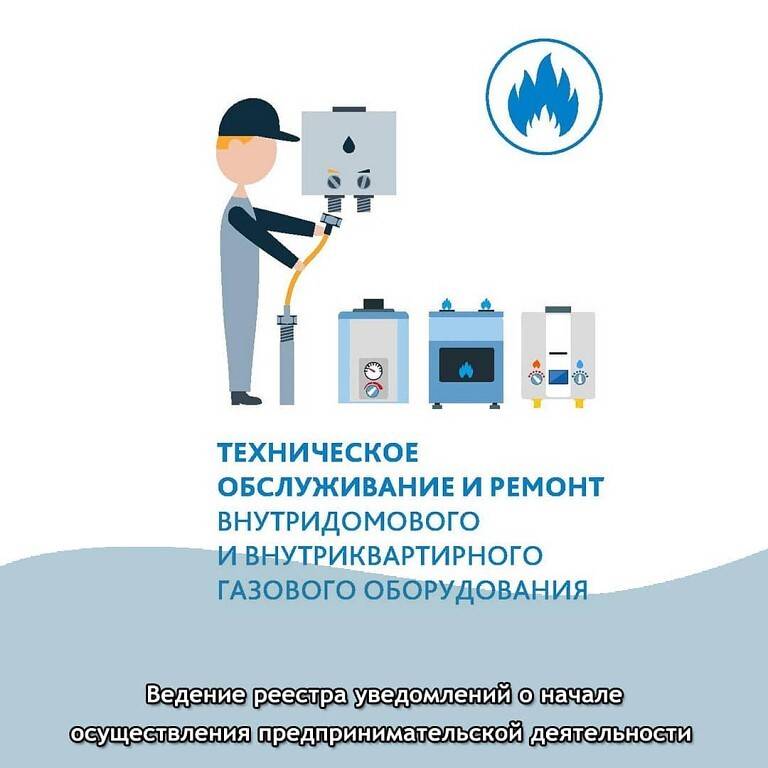 Навязывание услуг на обслуживание газового оборудования
