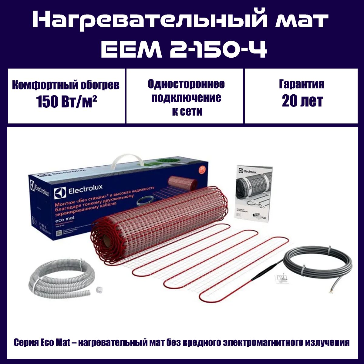 Обзор тёплого пола electrolux multi size mat: универсальный ответ на все вопросы о тёплом поле