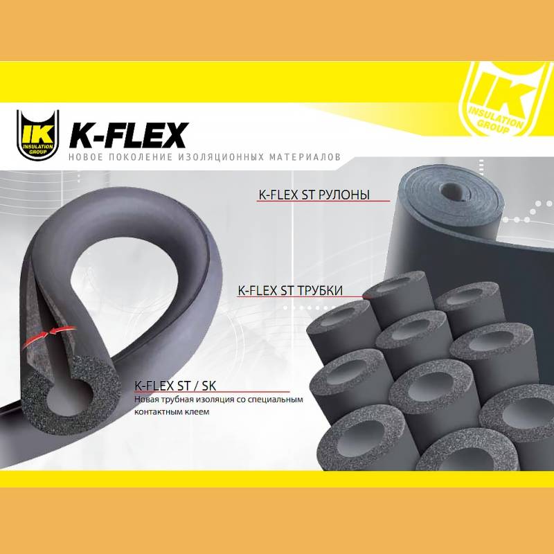 Изоляция k-flex, её достоинства и отличия —